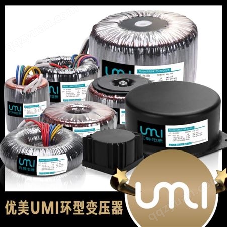 佛山UMI优美电源优质环形变压器 控制箱变压器 量大从优