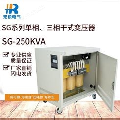 全铜SG-250KVA隔离变压器三相干式380V转380V/220V特殊定做