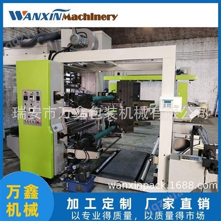 万鑫机械供应水性油墨印刷机 高速柔版印刷机