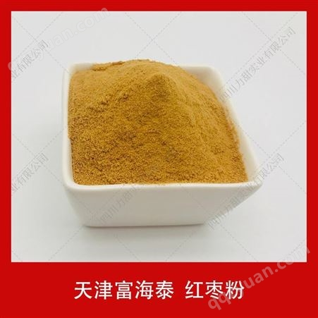 供应天津富海泰红枣粉10kg喷雾红枣粉果蔬粉烘焙原料量大优惠