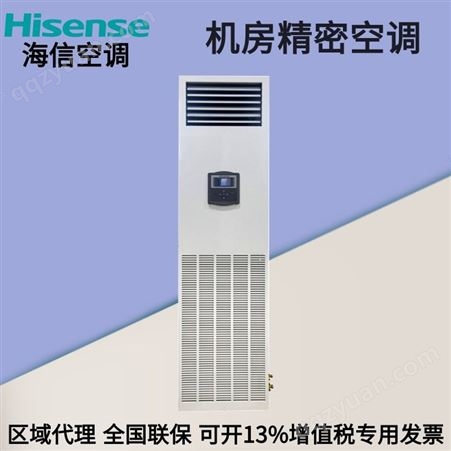 海信机房精密空调 HF-50LW/TS06SZJD 2P恒温恒湿机房空调 自循环加湿精密空调380V
