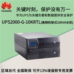 区域代理 现货 UPS电源 UPS2000-G-10KRTL 机架式UPS电源 机房UPS电源