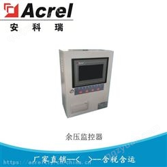 安科瑞余压监控器 余压监控系统ARPM100/B3