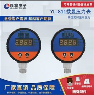YL-811上海隆旅YL-811数字压力表