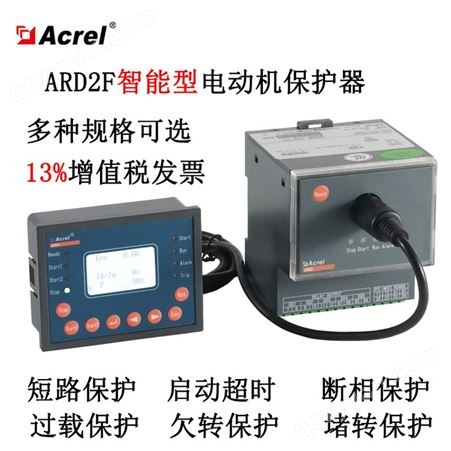 ARD3电动机保护器费用 电子式电动机保护器 不平衡保护