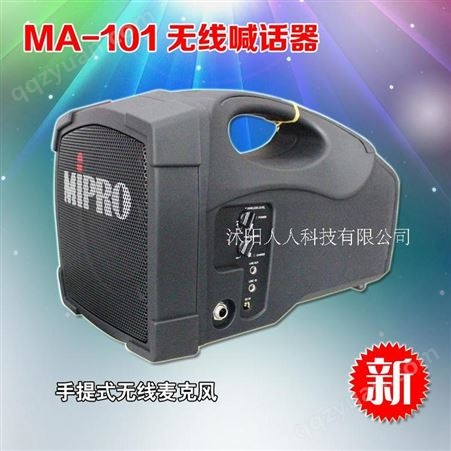 中国台湾咪宝MIPRO MA-101 无线扩音机 户外音响 移动话筒
