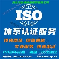湖北ISO9001质量管理认证 武汉ISO9001质量管理认证