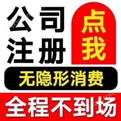 注册公司 深圳企业注册费用