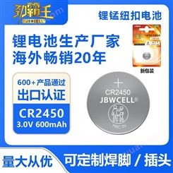 劲霸王 纽扣电池CR2450 高容量600mah环保大电流