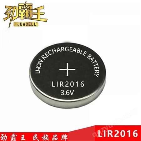 劲霸王品牌充电2016 高容量LIR2016充电电池 配套2016电池充电器