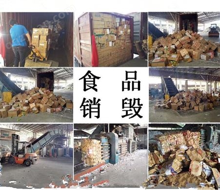 杭州过期的蜂蜜食品销毁 杭州变质的休闲食品销毁