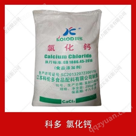 科多氯化钙25kg食品级豆制品食品凝固剂食品添加剂量大优惠
