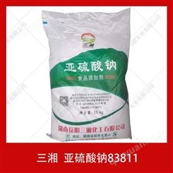 供应三湘亚硫酸钠食品漂白剂疏松改良剂食品添加剂量大优惠