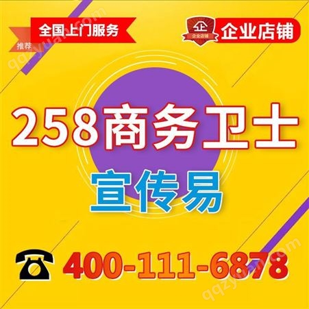 台州市网站建设网页设计公司258商务卫士