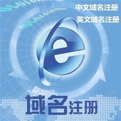 中英文 域名注册,注册域名,域名备案COM CN NET COM.CN