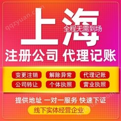 上海徐汇区财务公司代理记账 注册公司 税务咨询托管开票