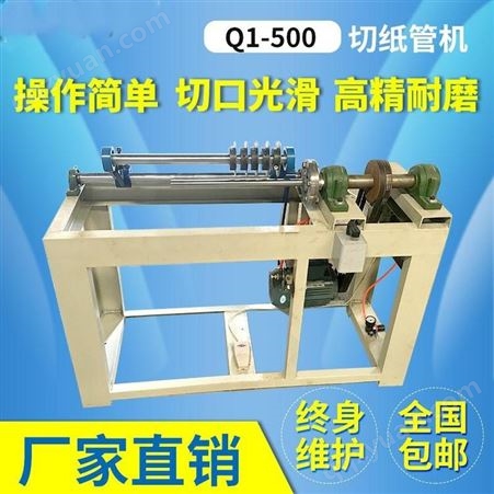 金跃 Q1-500切管机 纸管切管机 纸管切割机批发
