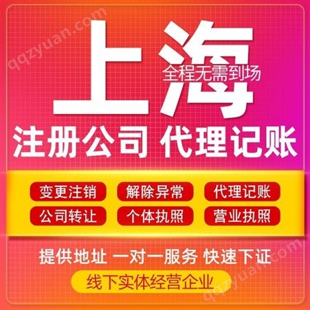 嘉定区个体户营业执照注册 上海公司注册 代理记账