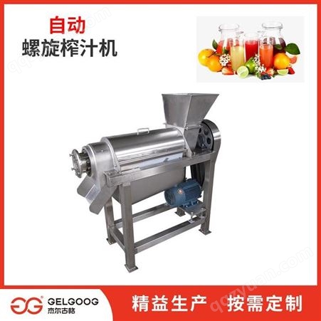 杰尔古格 大型果蔬榨汁机 ZL系列食品厂水果榨汁机设备