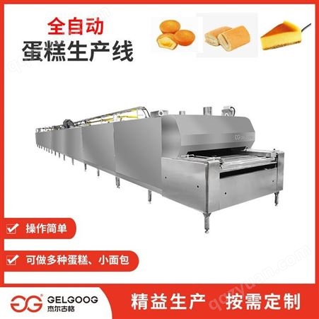杰尔古格 面包生产设备 全自动面包生产线 面包烘焙机械