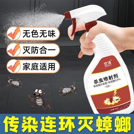 空消蟑螂喷射剂家用厨房蟑螂水喷雾剂