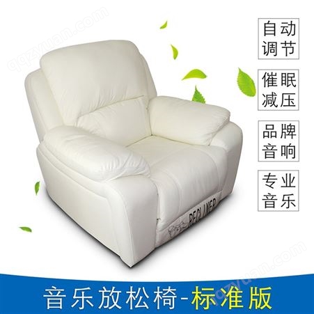 河北省海兴县体感音乐放松椅 心理音乐减压放松椅 音乐沙发