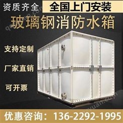 广州消防水箱 玻璃钢不锈钢皆可定制