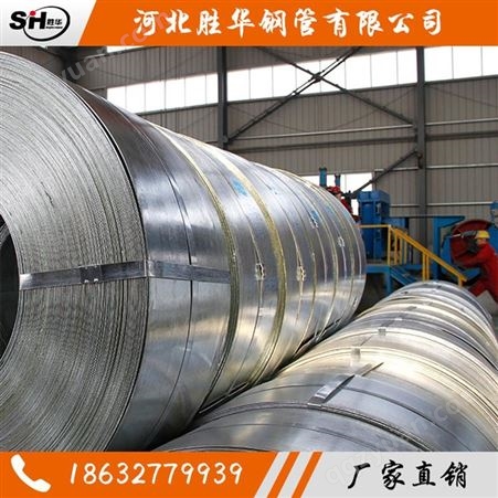 镀锌钢卷 C型钢带钢 胜华生产厂家直供 广东钢结构原料