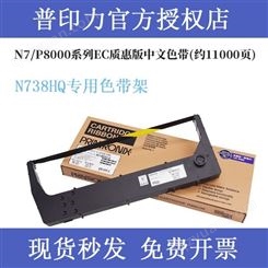 printronix普印力N738HQ 专用色带架 行式打印机 中文原装色带盒 EC质惠版 色带架