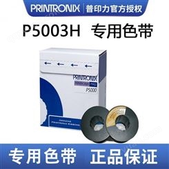Printronix 普印力 P5003H 专用色带 行式打印机 P5000系列标准色带