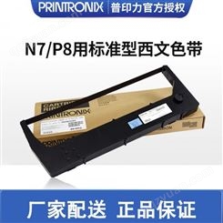 Printronix 普印力 行式打印机 N705 N705ZT N705Q 标准型盒式西文色带