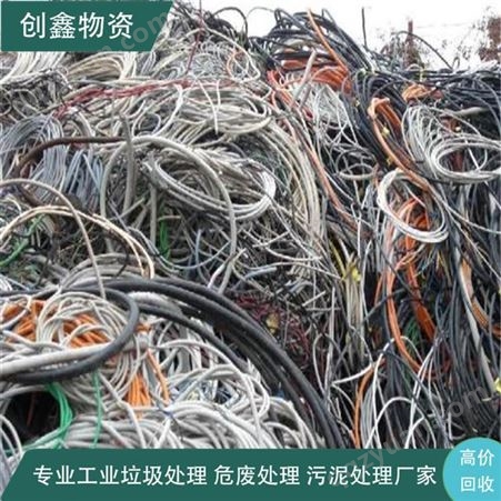 批量回收废电缆线 价格好创鑫公司