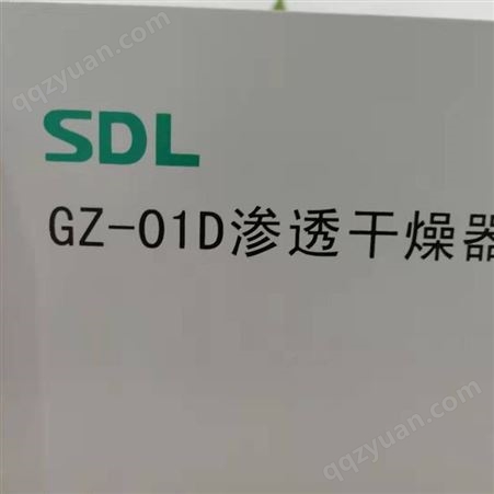 启飞  雪迪龙 。渗透干燥器 GZ-01D （GZ-01A\B\C）1.2米 3.6米可选