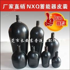 NXQ囊式蓄能器皮囊液压储能器胶囊国标丁晴橡胶氮气囊