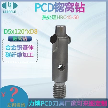 120度PCD锪窝钻 航空碳纤维零件沉头扩孔加工钻头-力博刀具