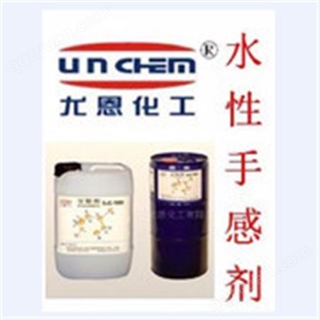 尤恩化工 供应 触感油手感剂 UN-268