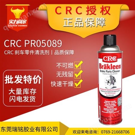 CRC 05089 PR 刹车系统清洗剂 CRC刹车系统清洁剂