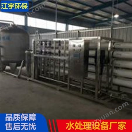 全自动纯化水设备江宇环保制水设备厂纯化水处理装置