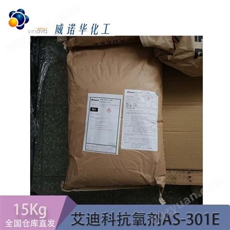 ADK STAB AS-301E 艾迪科 抗静电剂