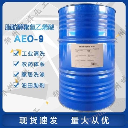 AEO-9 乳化去污净洗洗涤剂金属清洗剂AEO-9 MOA-9 平平加O-9 诚祥脂肪醇聚氧乙烯醚