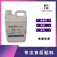 科兴 粉末焦糖色 现货批发 食品级 爱普 DS-036 液体焦糖色