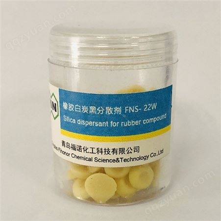 FNS-22W福诺牌非水性颗粒状白炭黑分散剂 价格直观分散剂 优质白炭黑分散剂