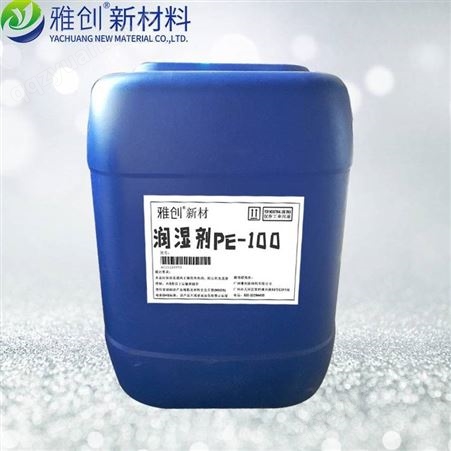 科宁润湿剂PE-100 华南 润湿剂有作用