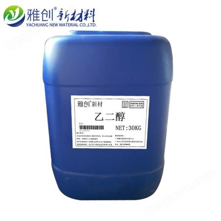 工业乙二醇 甘醇EG 涤纶级防冻液工业级99%含量量大优惠乙二醇 甘醇