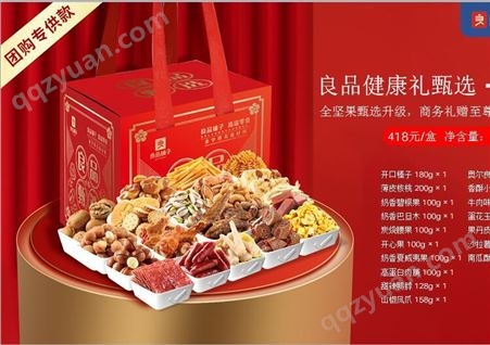 良品铺子心选礼盒418型上海年货团购中心厂家直供量大价优