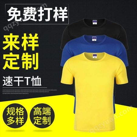 定制t恤广告文化衫 订做夏季跑步速干衣 圆领团体短袖 印logo字批发