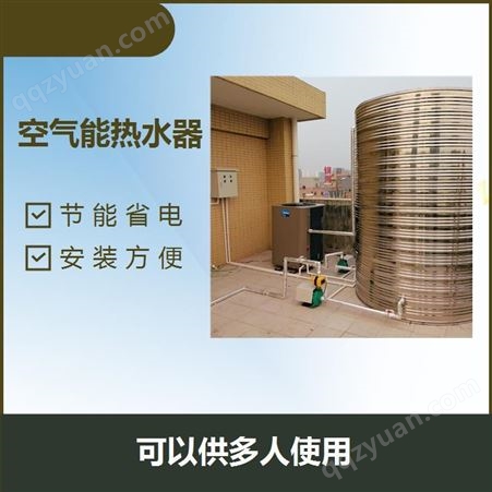 别墅空气能热水器 低能耗的环保产品 安装方便