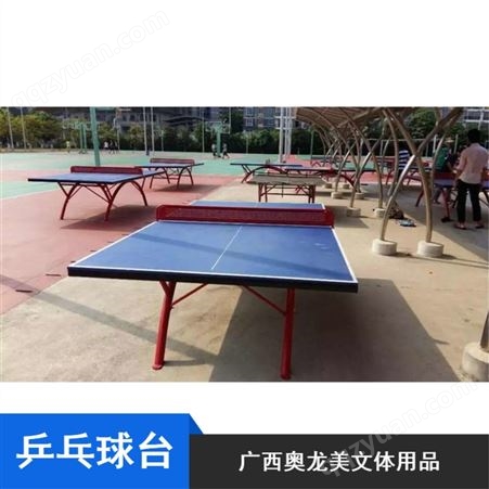 训练尺寸公园用烤漆铁架室内乒乓球台