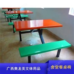 奥龙美学校用多功能长条玻璃钢餐桌椅供应