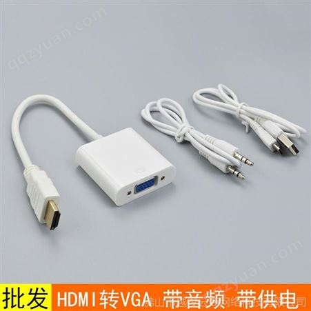 高清HDMI转VGA线带芯片 HDMI to VGA 转换 连接线 带音频 带供电